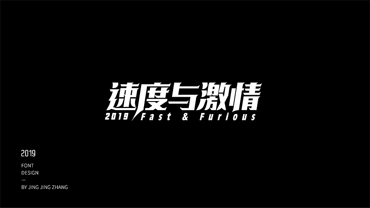 字体练习（图ZMTU3NzQxNjU2） - 字体/字形 - 站酷设计师静静静张原创素材 - 站酷ZCOOL