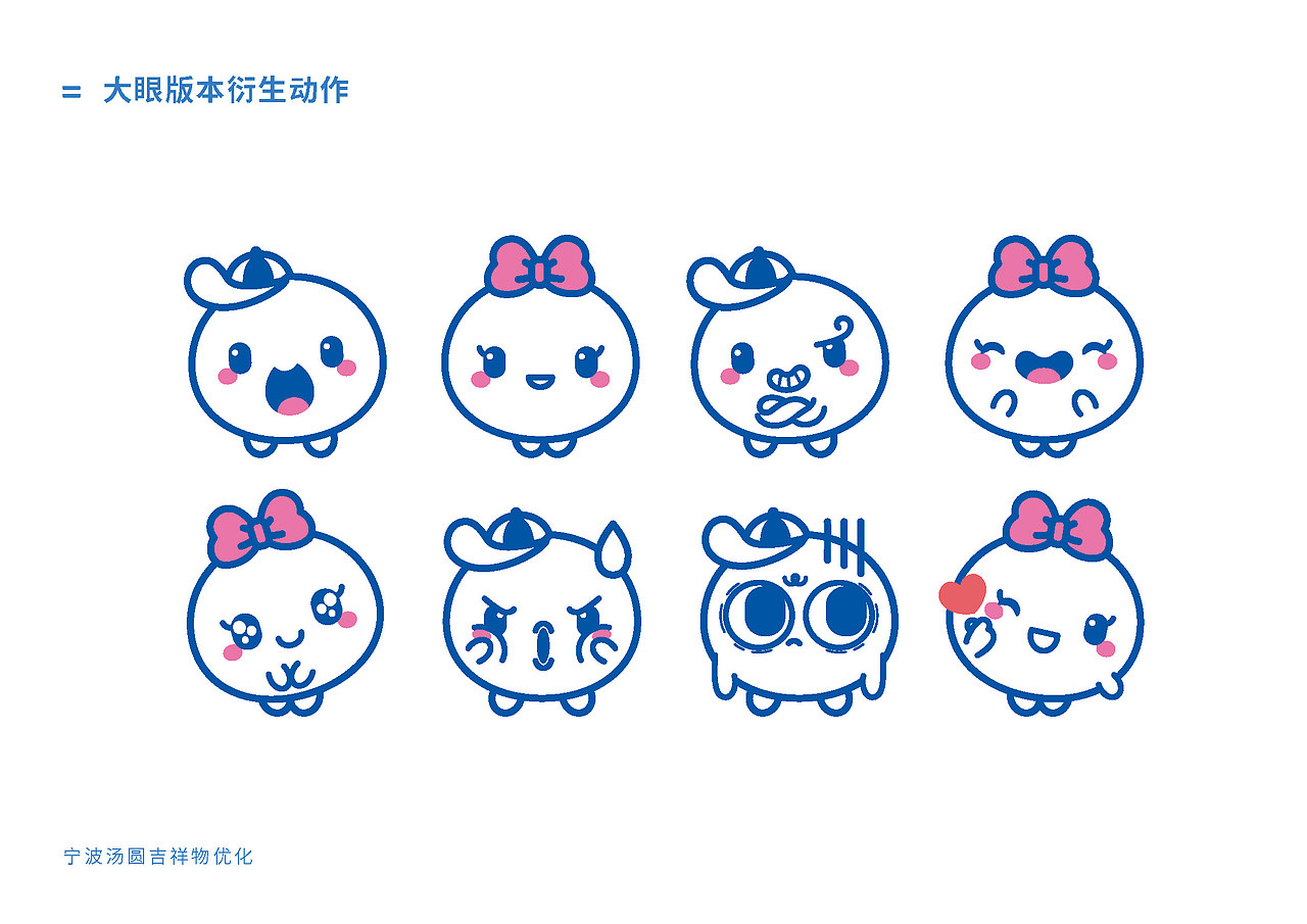 动漫设计|宁波汤圆吉祥物设计