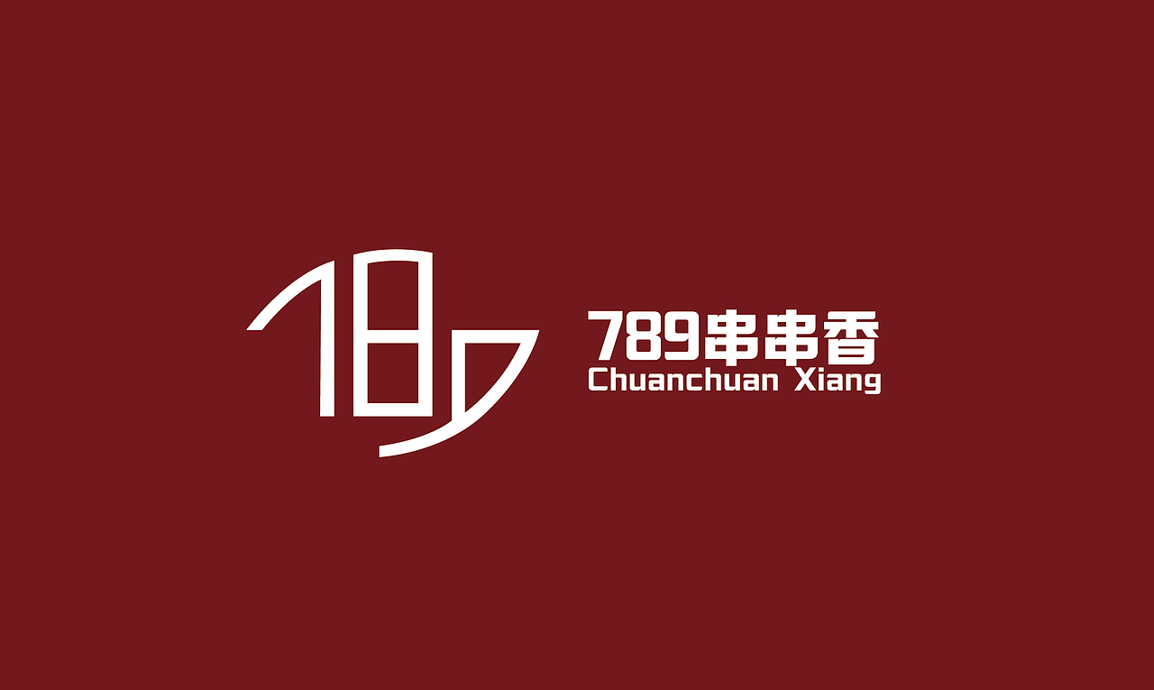 789串串香logo（图ZMTMyNTAyNzMy） - Logo - 站酷设计师一直H安静原创素材 - 站酷ZCOOL