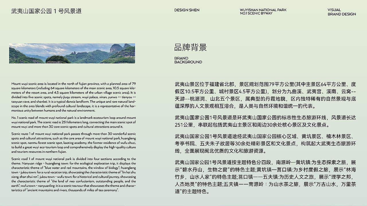 武夷山国家公园1号风景道-品牌LOGO&宣传口号 设计（图ZMzUwMDA0Njky） - Logo - 站酷设计师沈一二儿原创素材 - 站酷ZCOOL