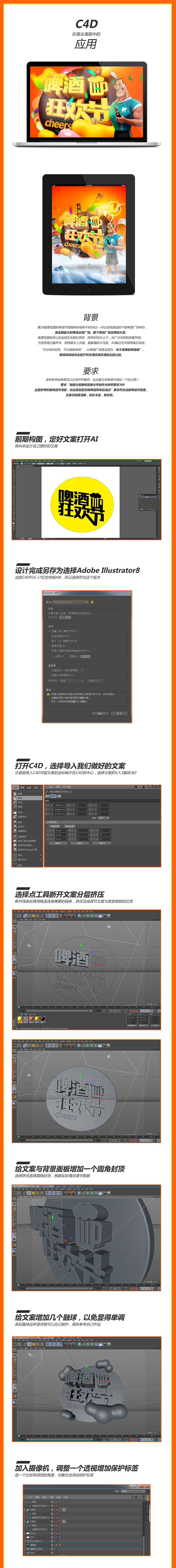 啤酒节线下海报  AI C4D PS结合使用创作