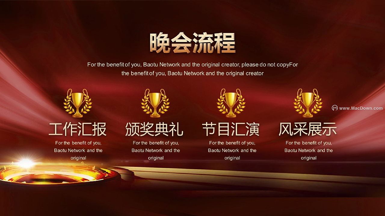 优秀员工颁奖庆典PPT模板