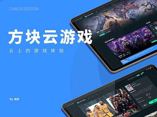 方块云游戏平台展示（个人主页-ZNTY0NzUxNjg=） - APP界面 - 站酷设计师灿杰原创素材 - 站酷ZCOOL