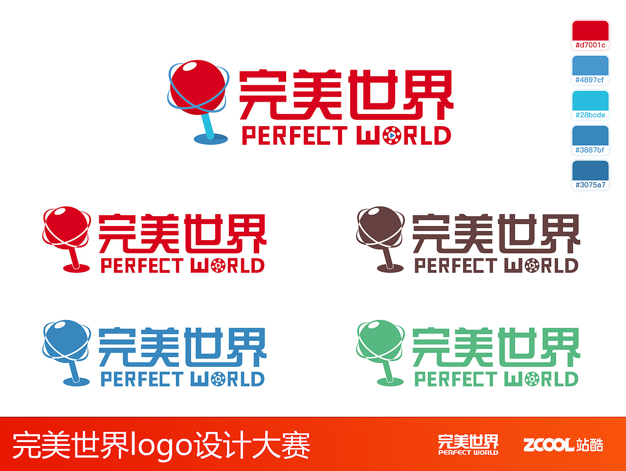 完美世界logo设计（图ZNjY2ODQ4MTI=） - Logo - 站酷设计师壳聚糖原创素材 - 站酷ZCOOL