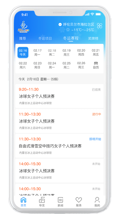 智慧十四冬APP视觉设计