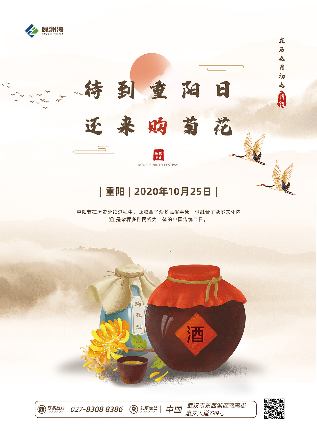 节日海报公益文化海报春节七夕