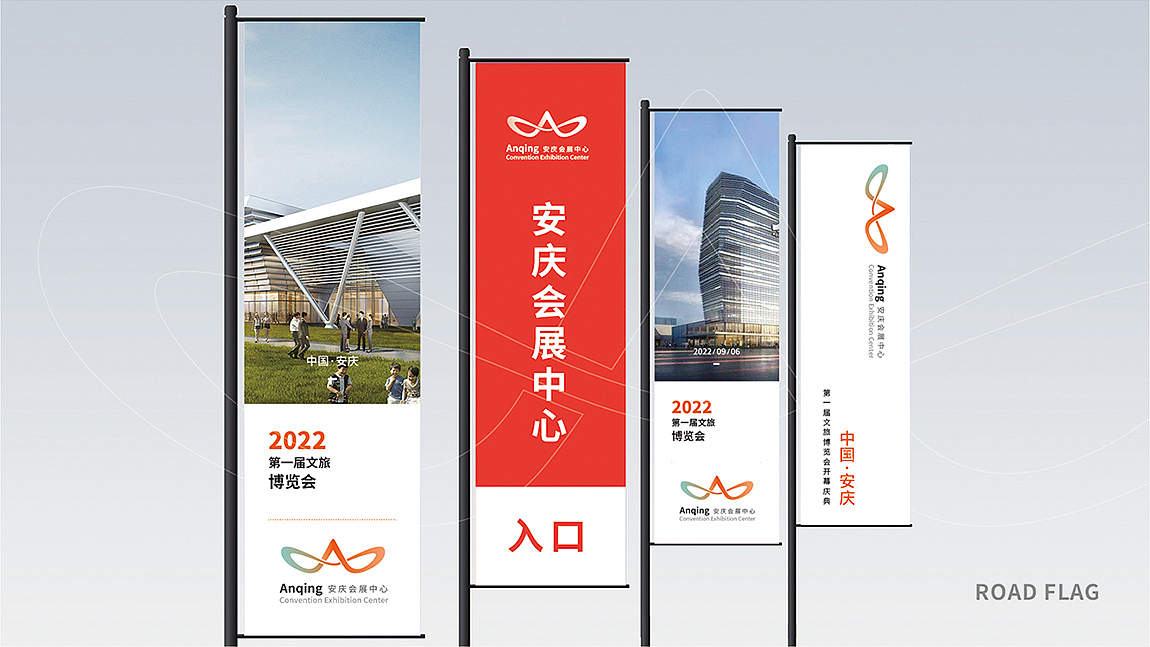安庆会展中心-标志设计-VIS系统