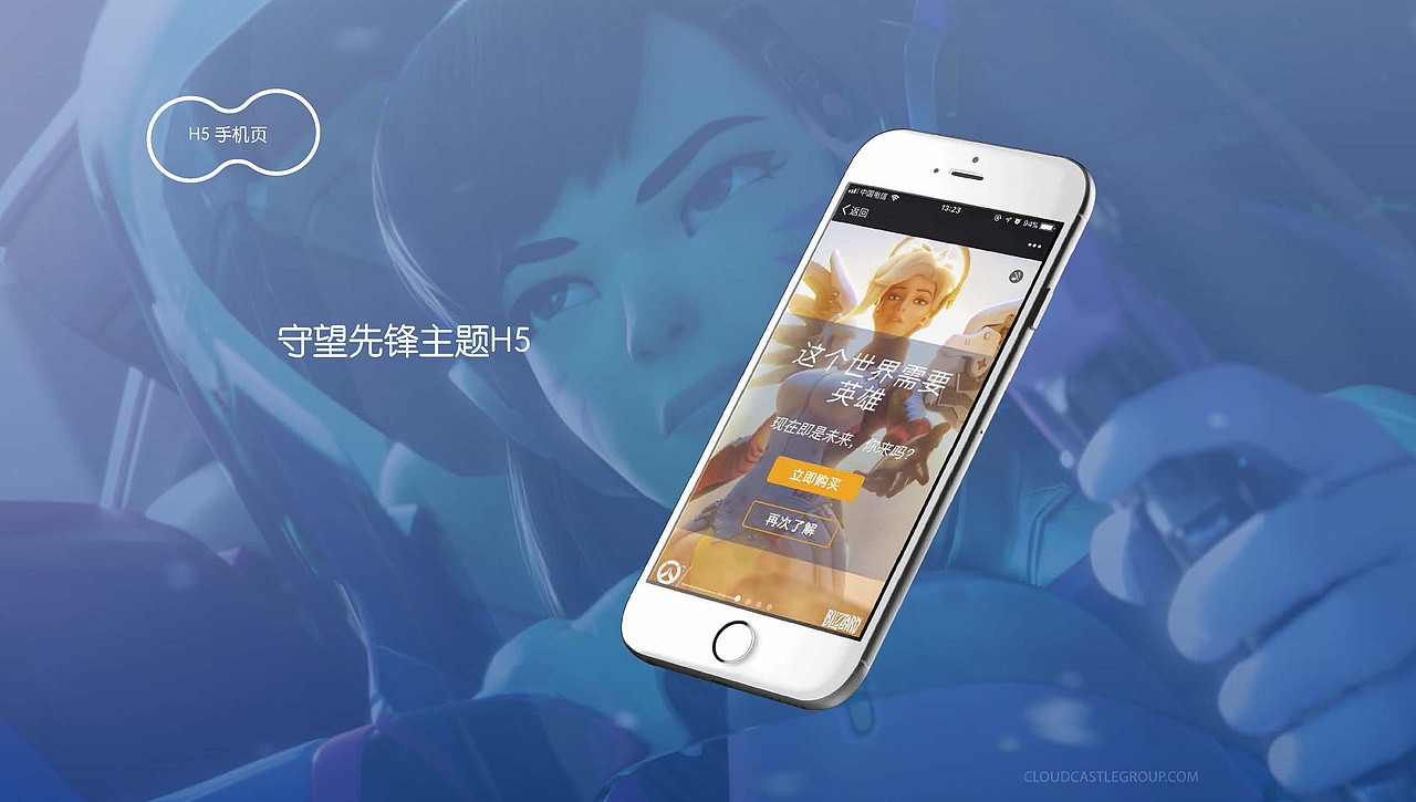 守望先锋主题H5（图ZOTQxOTc1MDA=） - 运营设计 - 站酷设计师不爱吃饭的麦兜原创素材 - 站酷ZCOOL