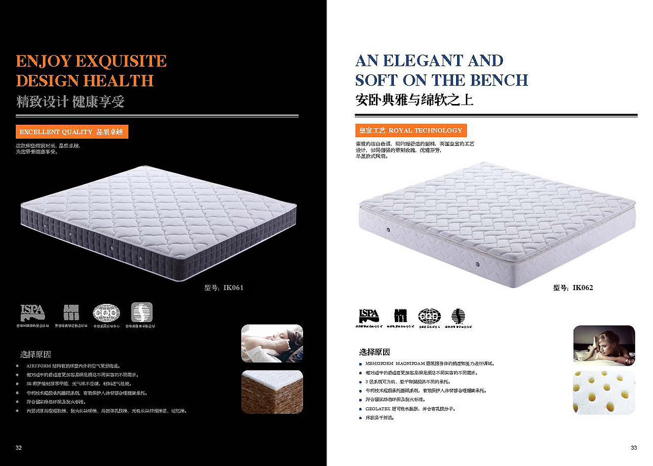 宜客适家床垫推广手册