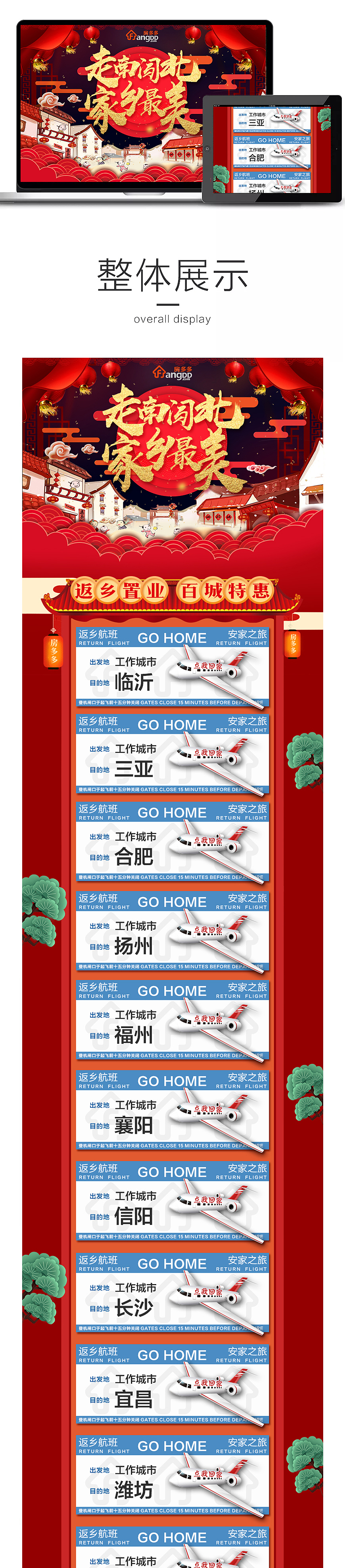 新年回乡置业活动（图ZMTEzNTIzODI4） - 运营设计 - 站酷设计师爱猫咪的小怪兽原创素材 - 站酷ZCOOL