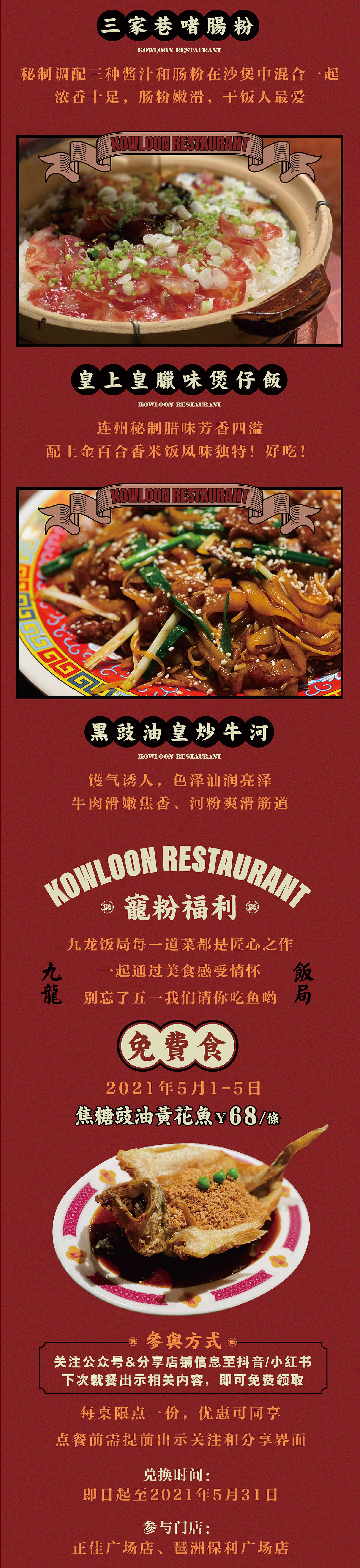 九龙冰室.饭局公众号推文