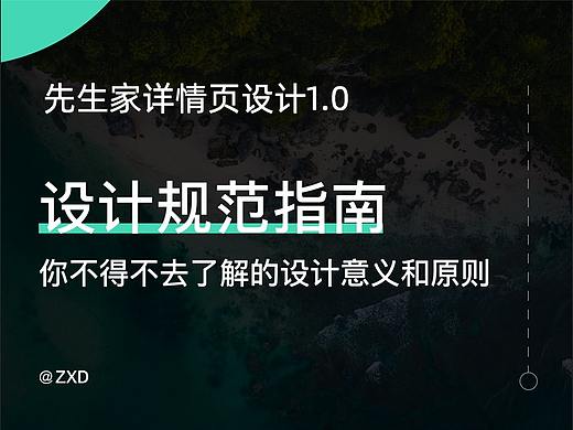先生家设计规范1.0