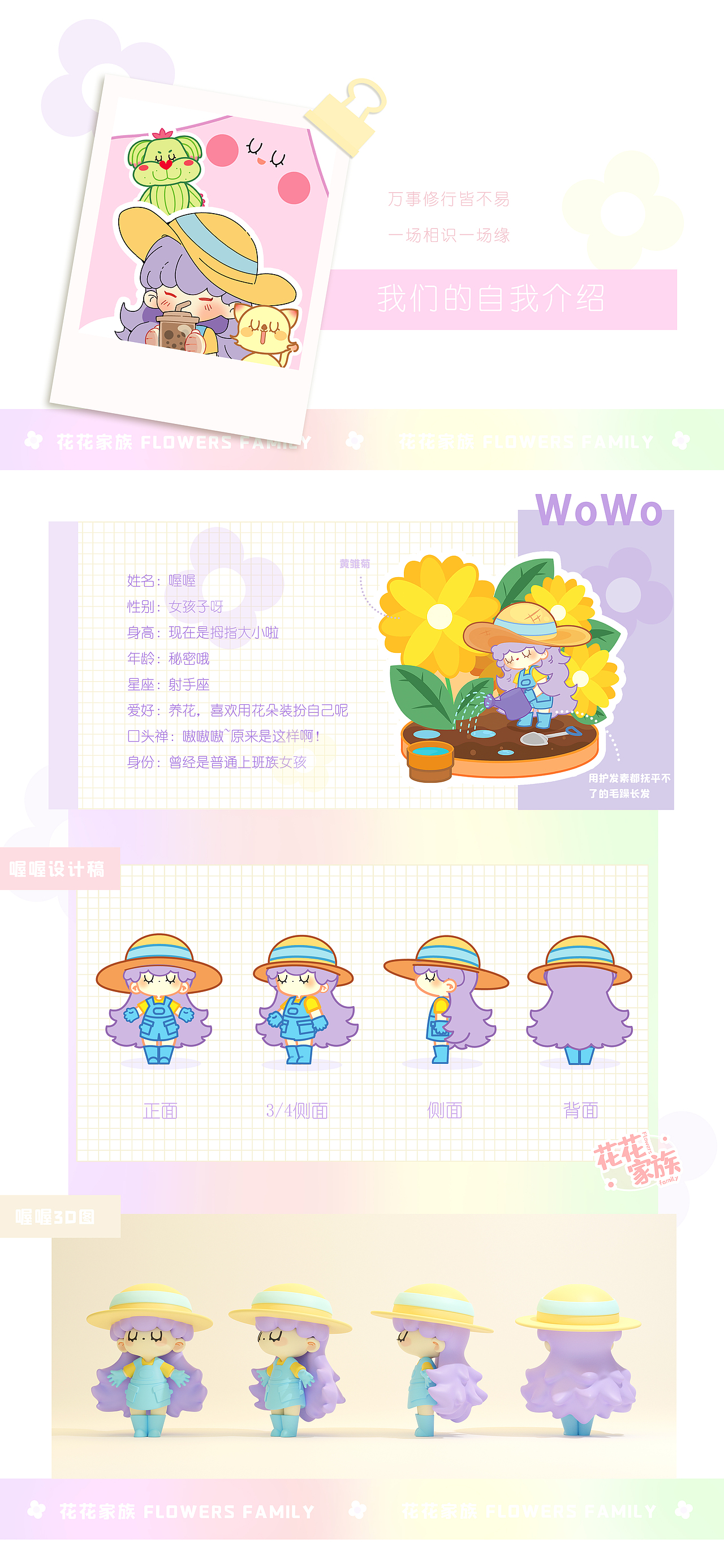 花花家族 | 原创IP设计（图ZMjc1NTA4MTc2） - IP形象 - 站酷设计师BOBTOO创意设计原创素材 - 站酷ZCOOL