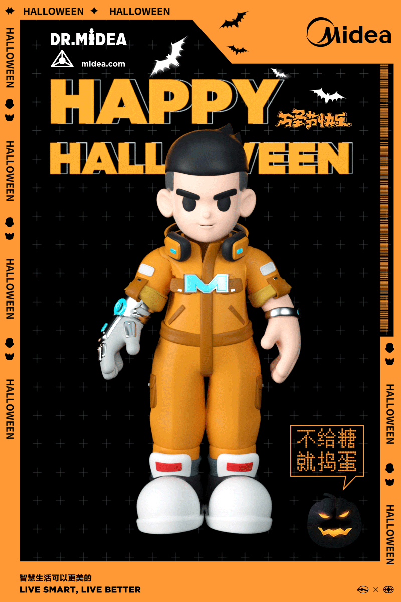 美的《万圣节》IP形象设计
