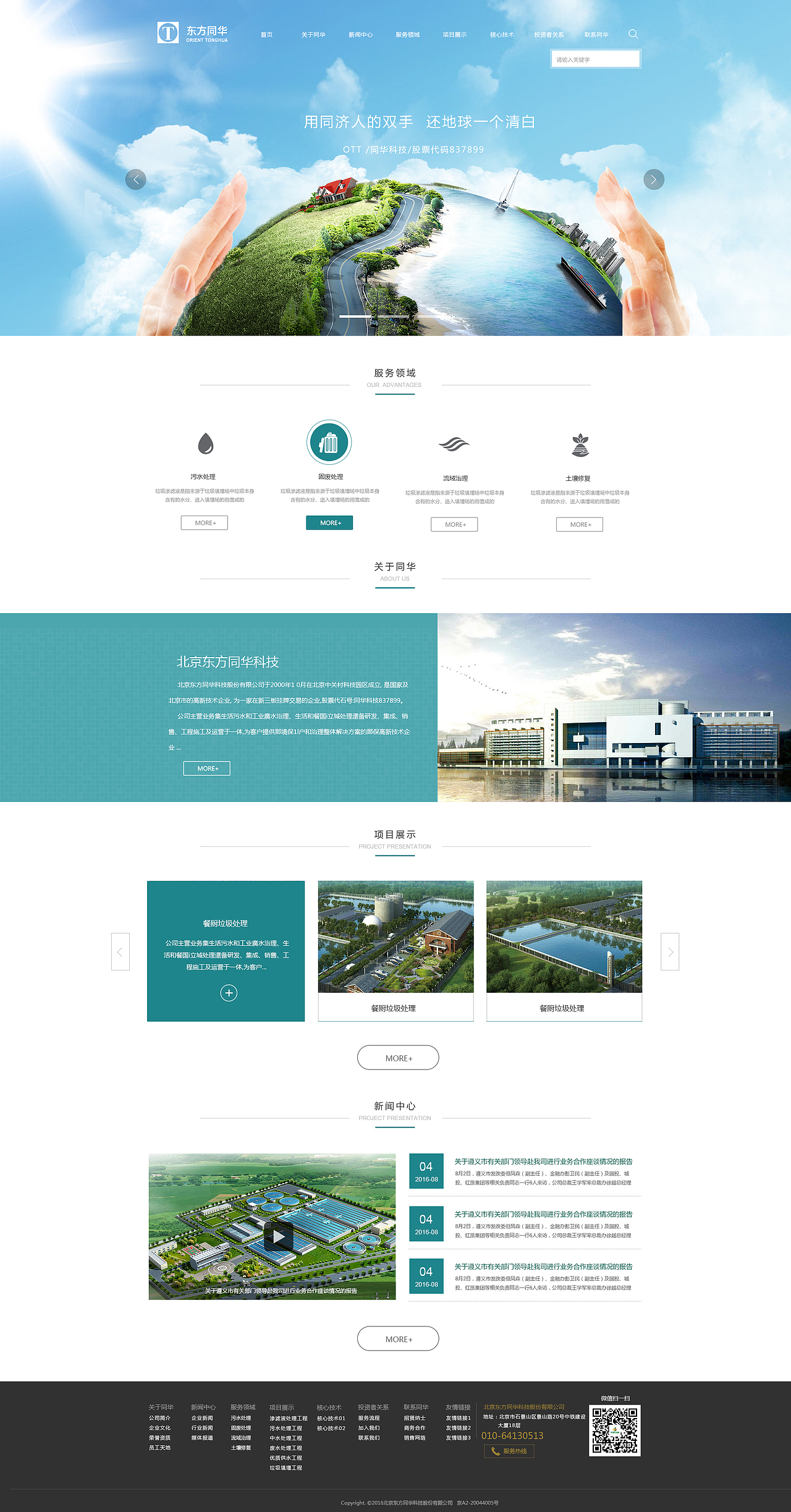 环境污水处理-北京东方同华科技股份有限公司（图ZNzM3MjYwNDQ=） - 企业官网 - 站酷设计师Gardenianer原创素材 - 站酷ZCOOL