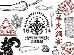 盜味羊全羊火鍋宴品牌形象設(shè)計(jì)