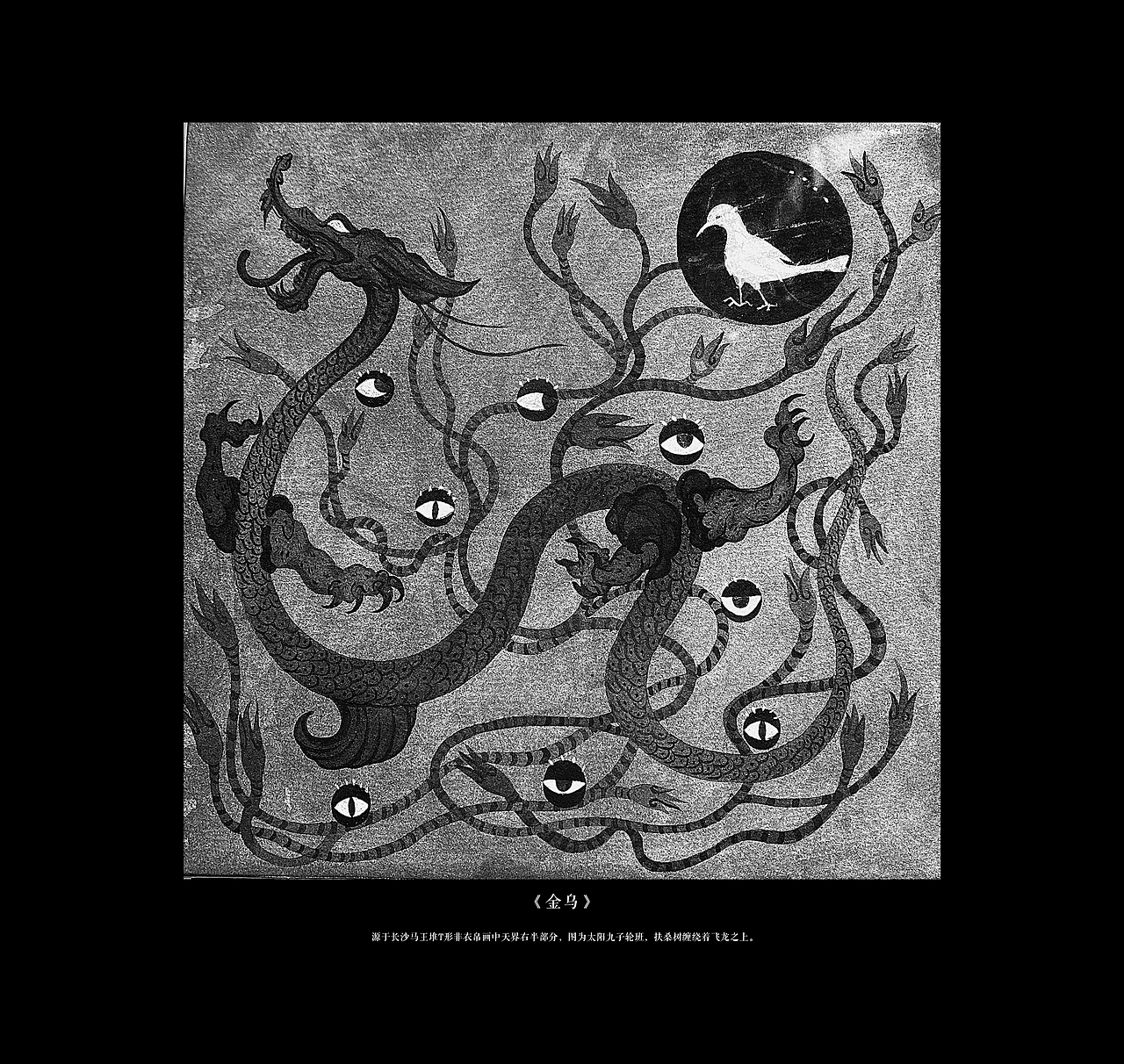 飞衣系列——马王堆T形帛画纸本再绘