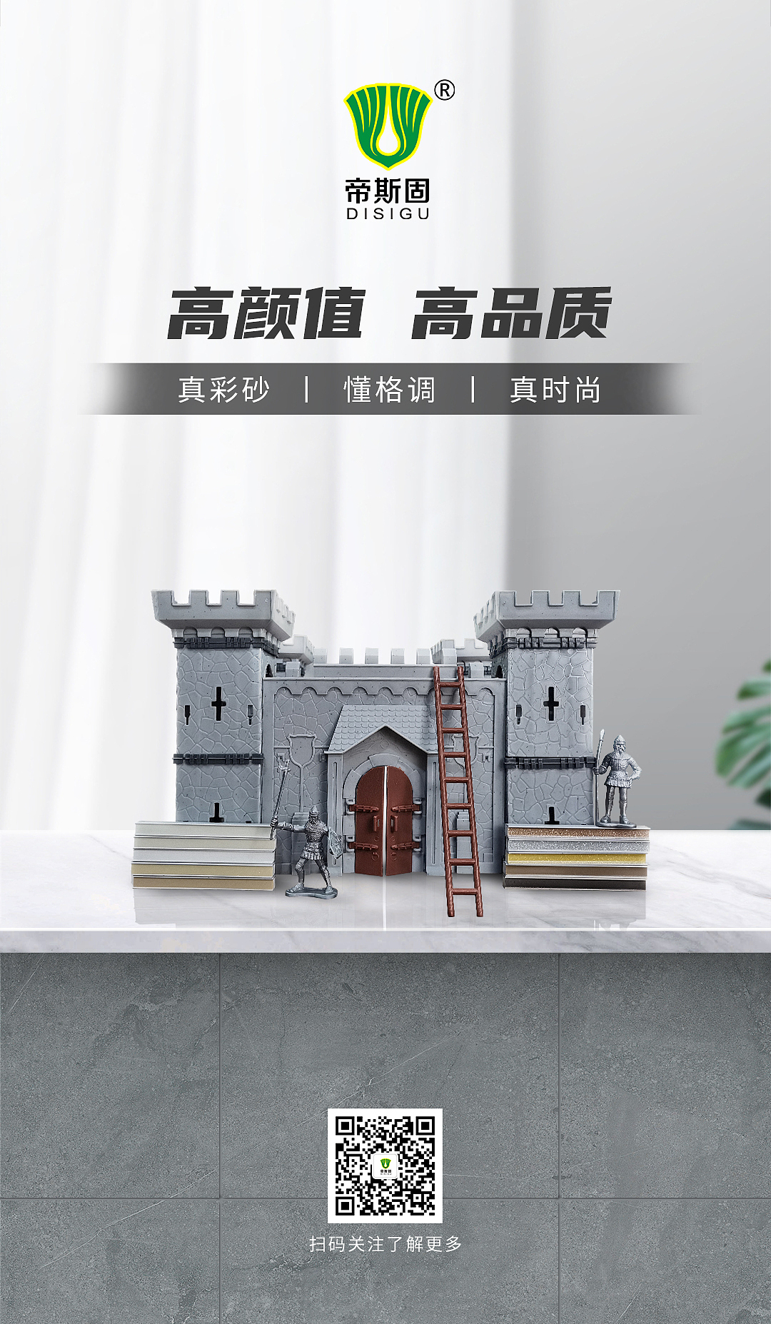 帝斯固精品海报21