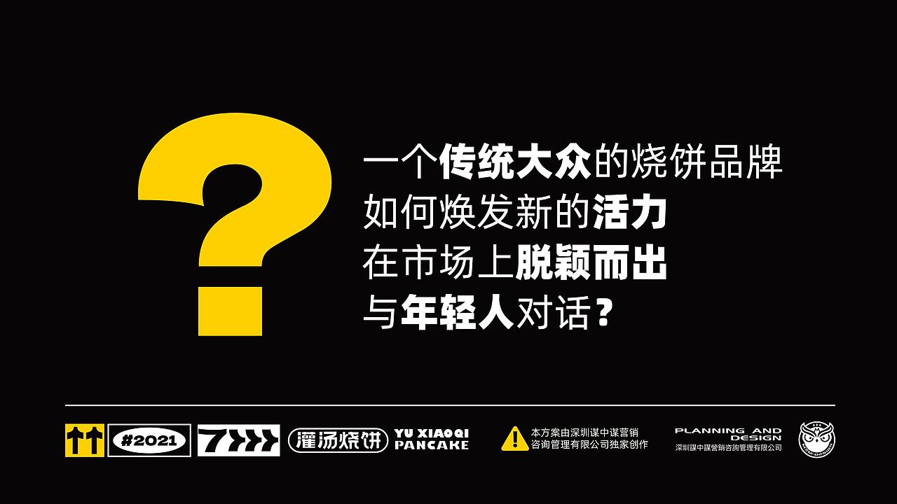 郑州首家把烧饼开到200+的品牌——豫小七灌汤烧饼（图ZMjc3NDI1MDI4） - 品牌 - 站酷设计师品牌全案策划设计原创素材 - 站酷ZCOOL
