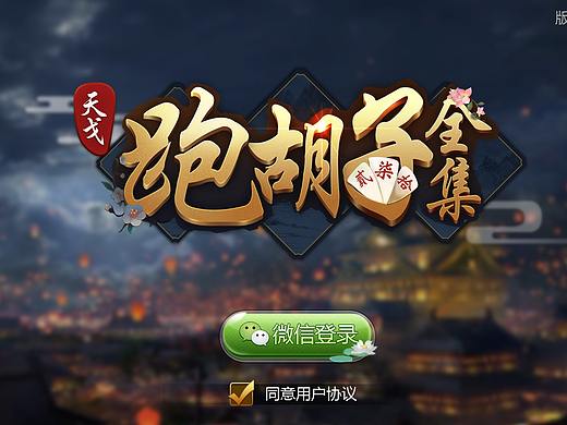 古风棋牌游戏界面