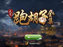 游戏界面