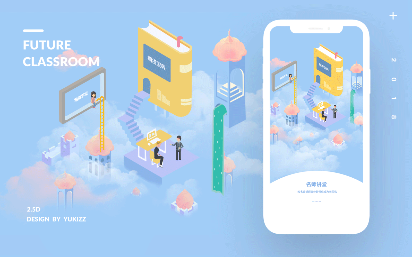 2.5D引导页 | 纪念碑谷风