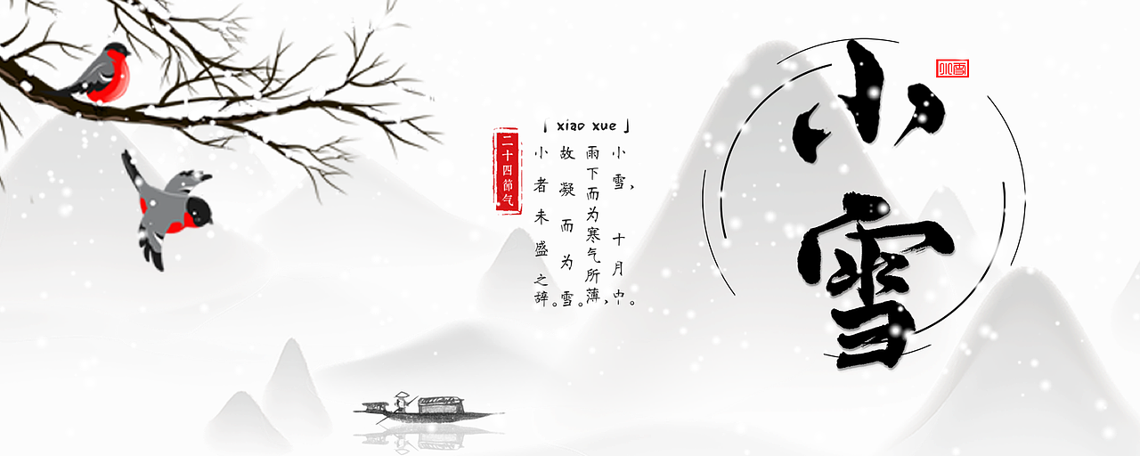 24节气手机banner