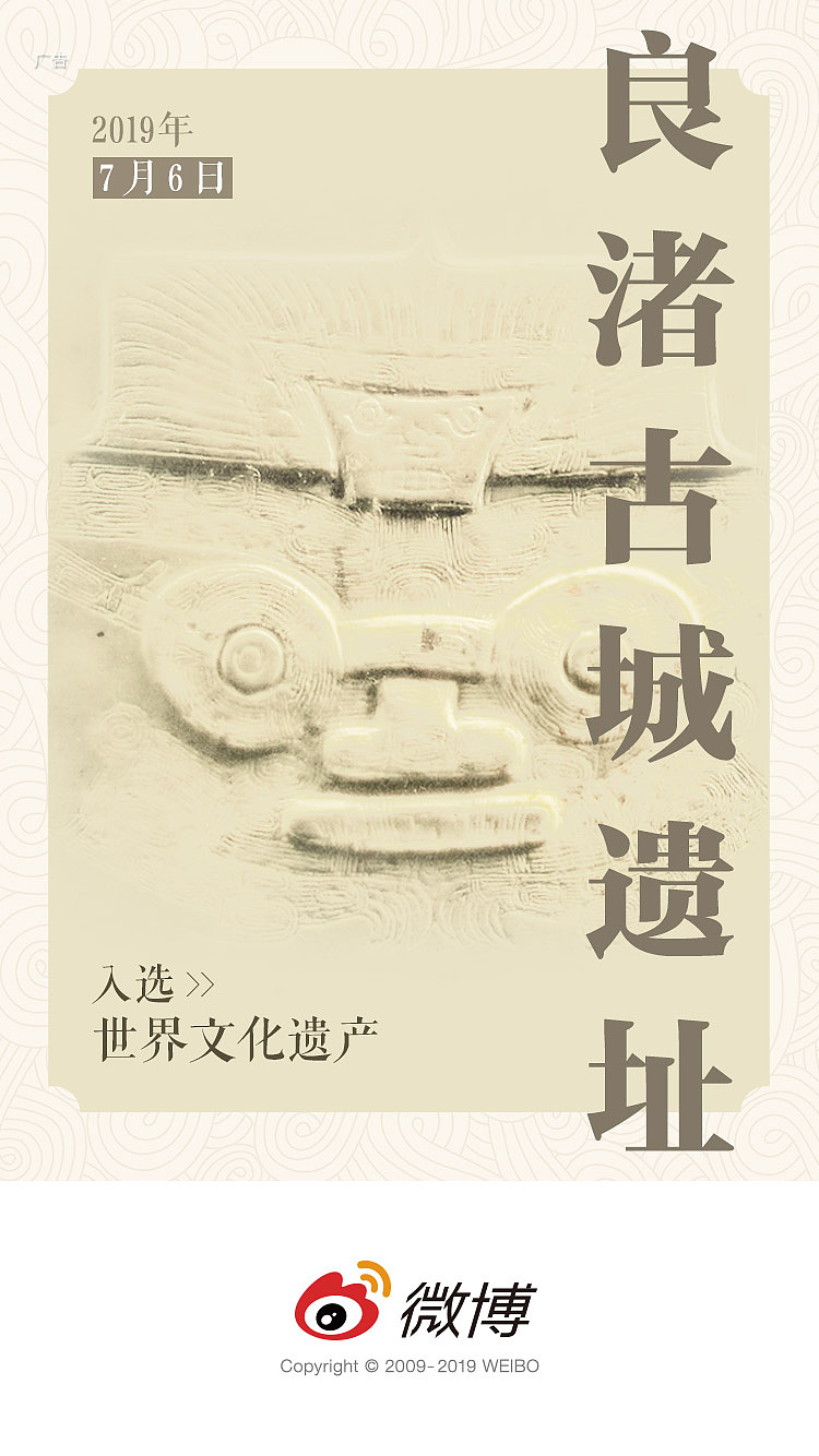 良渚古城申遗