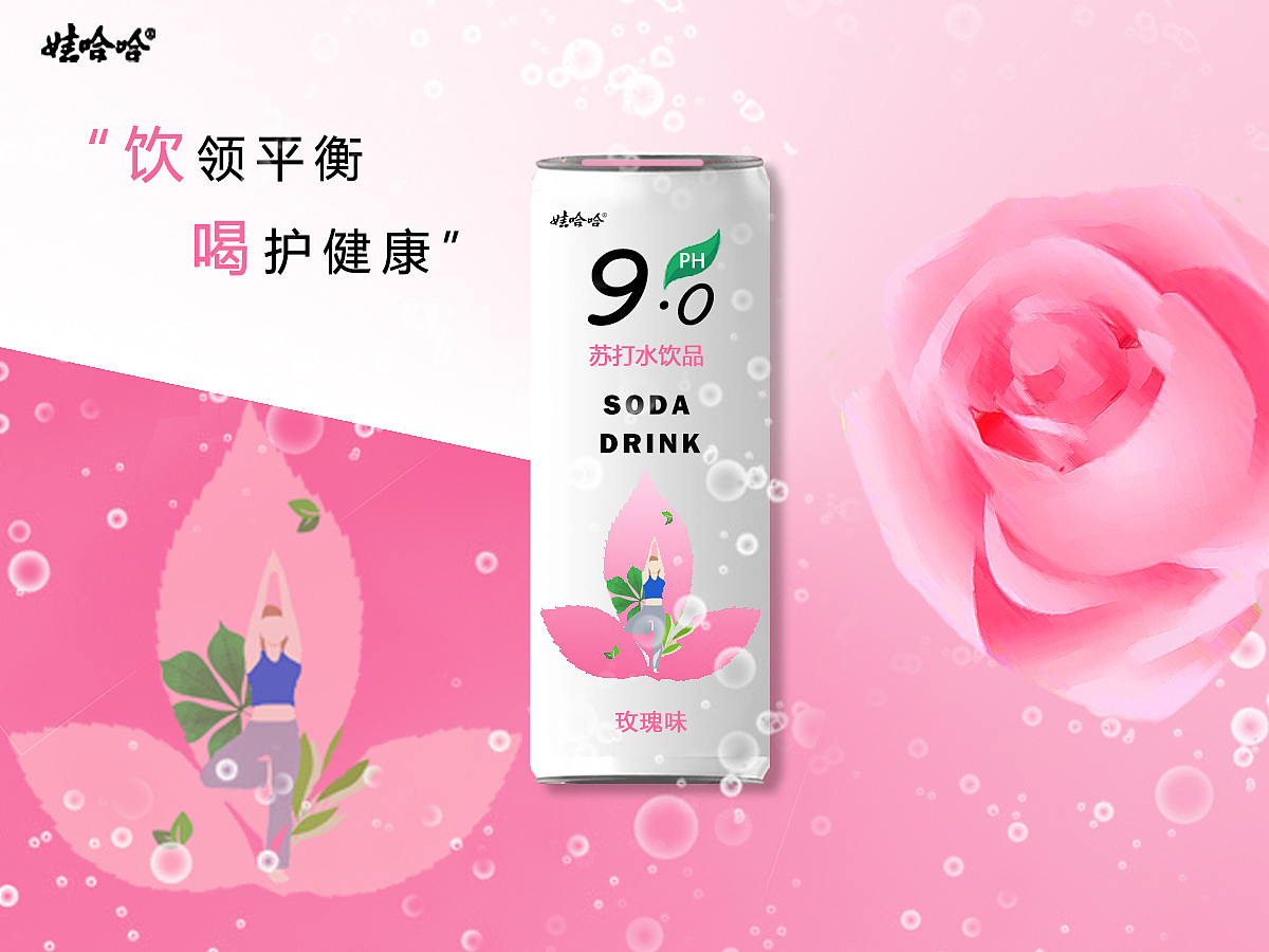 哇哈哈-SODA