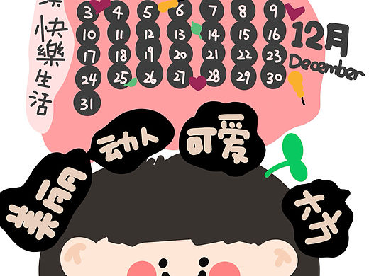 12月壁纸| 发光不是太阳的权利，我也可以