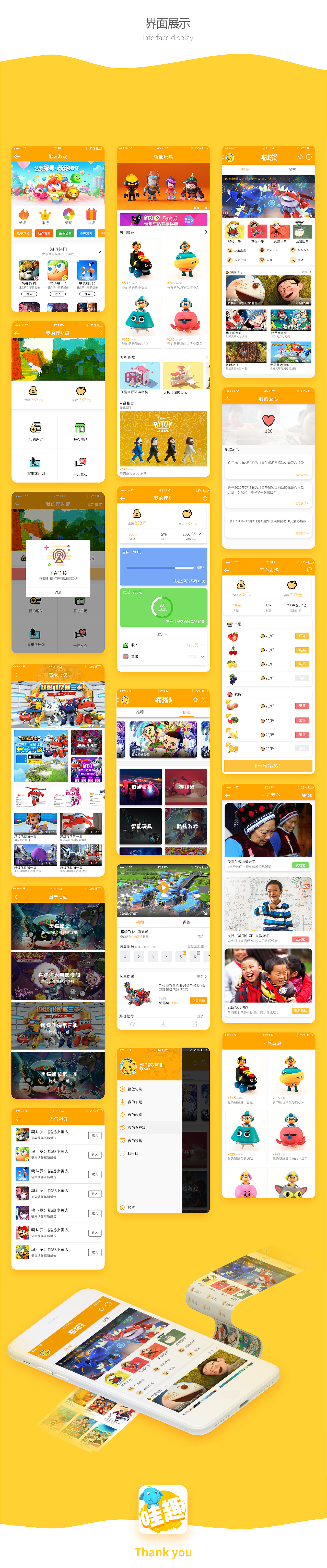 哇趣APP 作品展示（图ZOTU0MzIwNzY=） - APP界面 - 站酷设计师洋CY洋原创素材 - 站酷ZCOOL