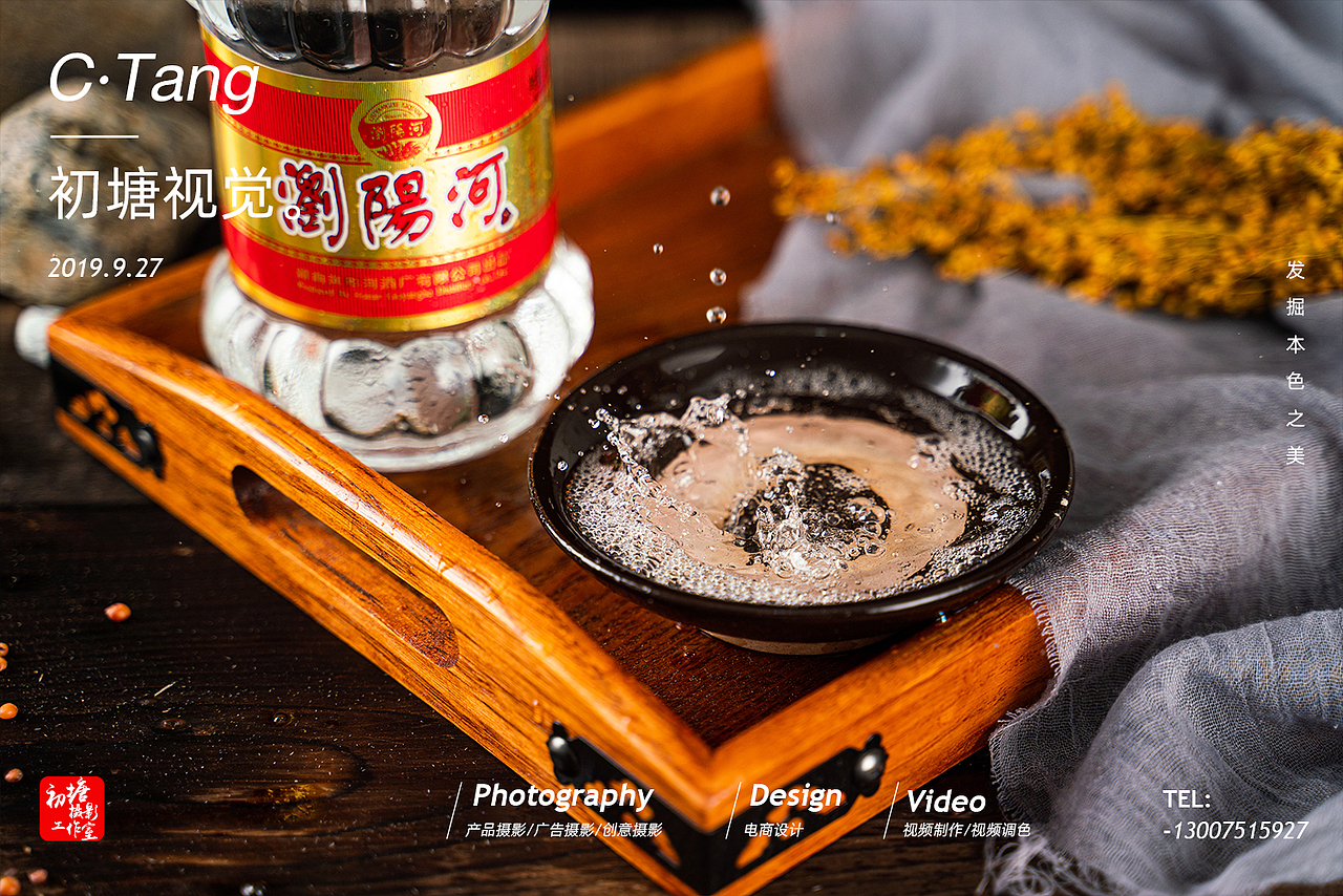 #商业摄影#白酒拍摄