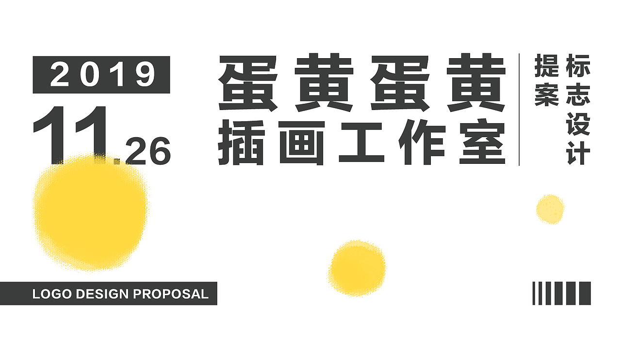 2019｜logo设计-蛋黄蛋黄工作室（图ZMTg2ODMzNDg4） - Logo - 站酷设计师SundayT原创素材 - 站酷ZCOOL