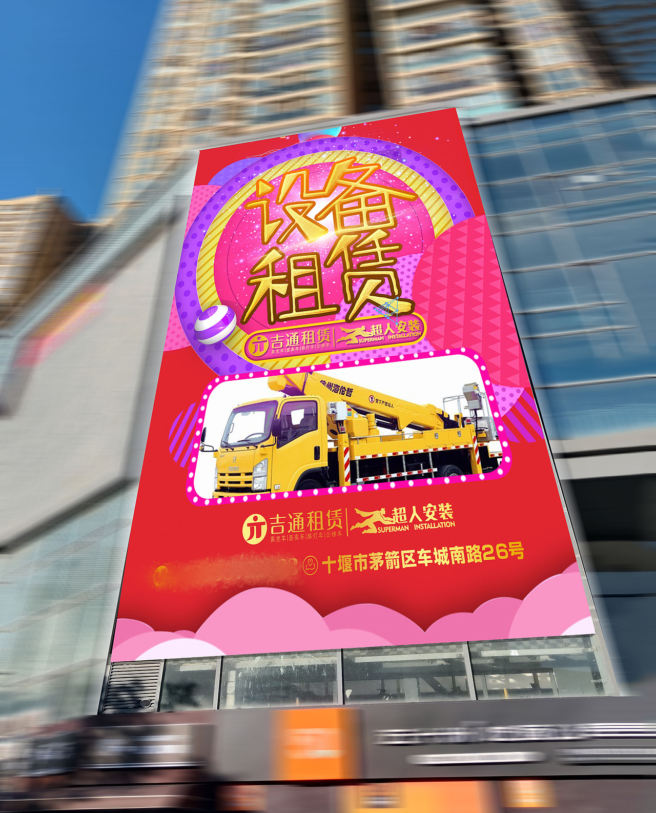 十堰超人安装|吉通设备租赁|燕峰家政 用工服务品牌