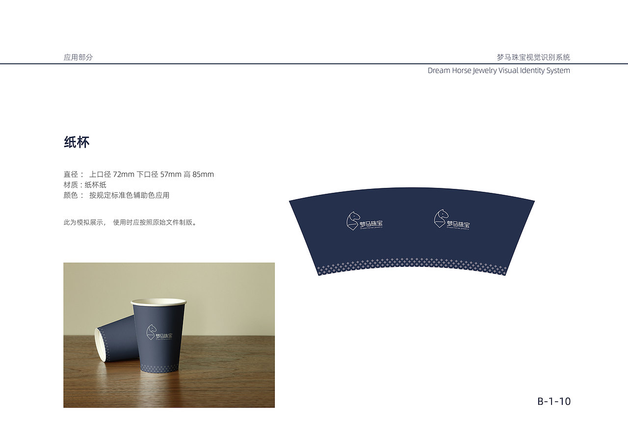 梦马珠宝VIS（图ZMjIwODI3NjI4） - 品牌 - 站酷设计师一只美疯原创素材 - 站酷ZCOOL