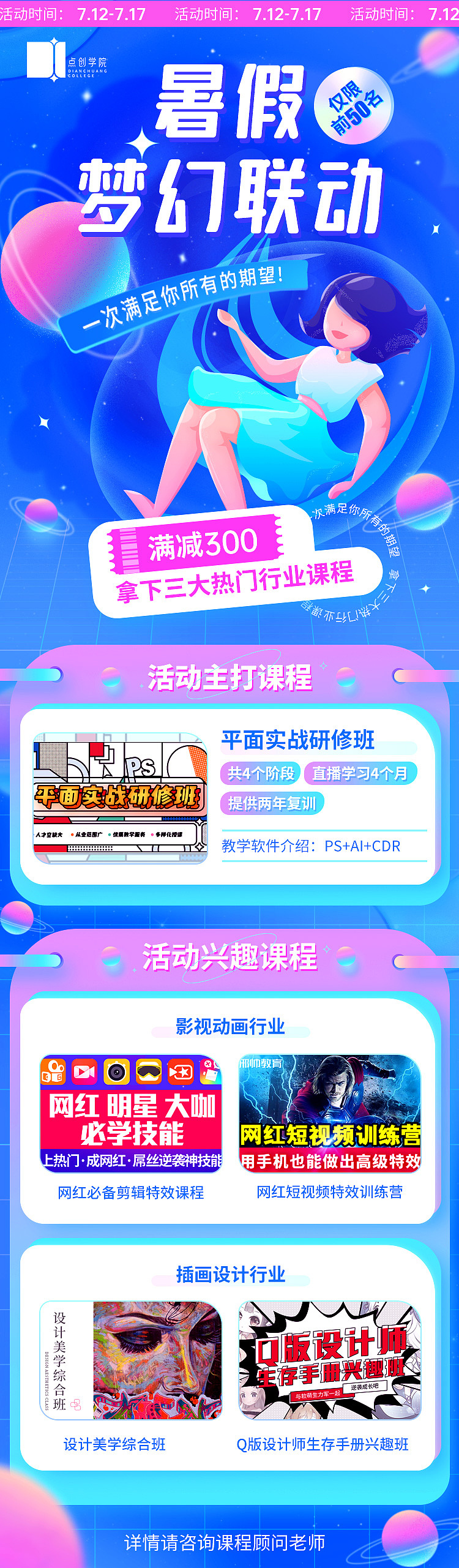 暑假梦幻联动,有梦幻到你吗?【朋友圈海报】