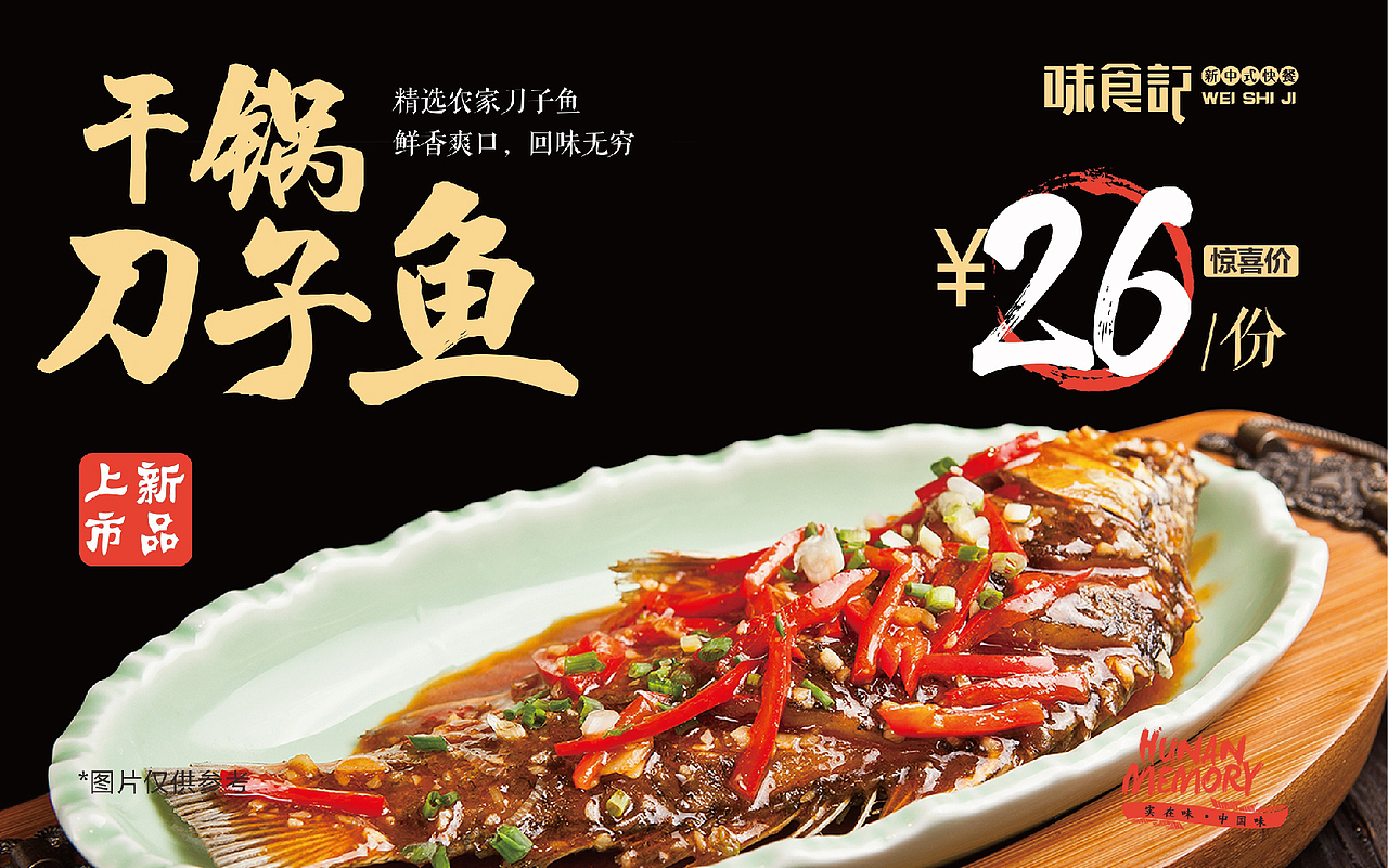 味食记——新中式快餐  