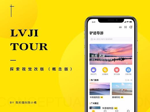智慧导游APP【探索版】