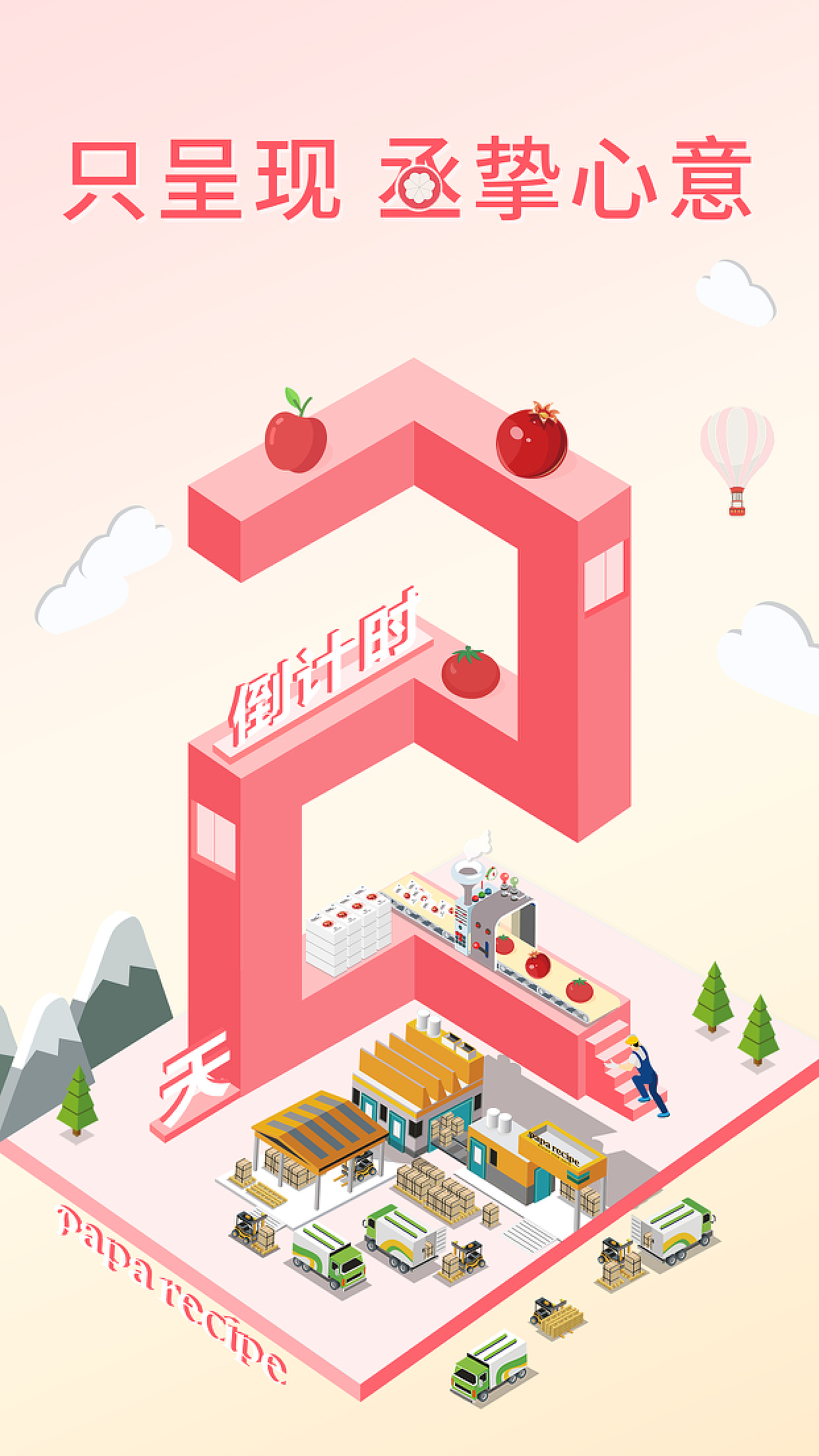 数字倒计时创意海报