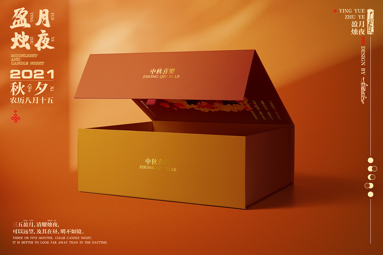 中秋盈月系列礼盒|平面|包装|西红柿番茄蛋汤 - 原创作品 - 站酷