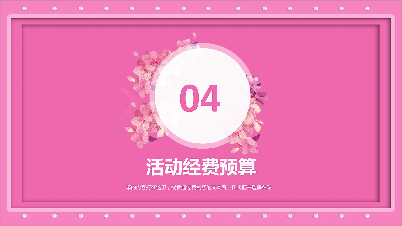 爱心3.8女神节活动策划PPT模板