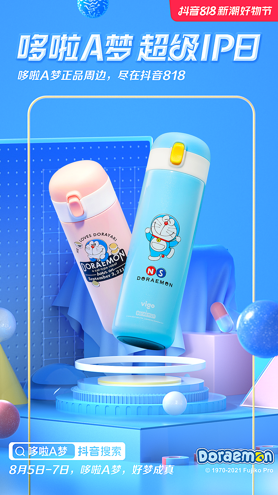 抖音818X哆啦A梦联名礼盒宣传视频（图ZMjgyOTQwODY0） - 产品 - 站酷设计师Frio原创素材 - 站酷ZCOOL