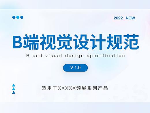 B端产品视觉设计规范