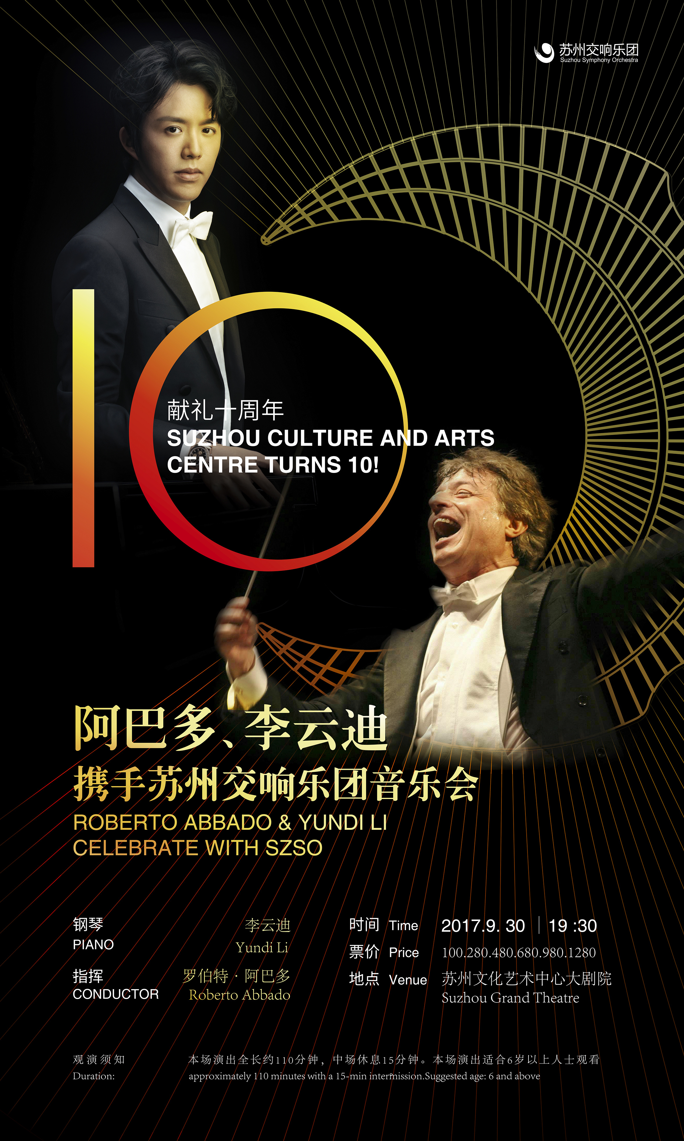 苏州交响乐团|平面|海报|大吉lapin - 原创作品 - 站酷 (zcool)