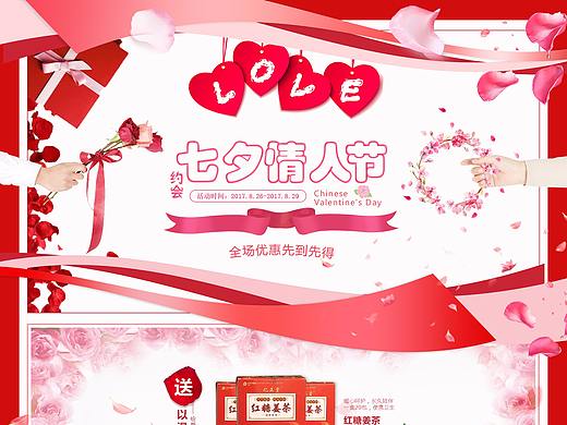 七夕淘宝店铺专题页设计