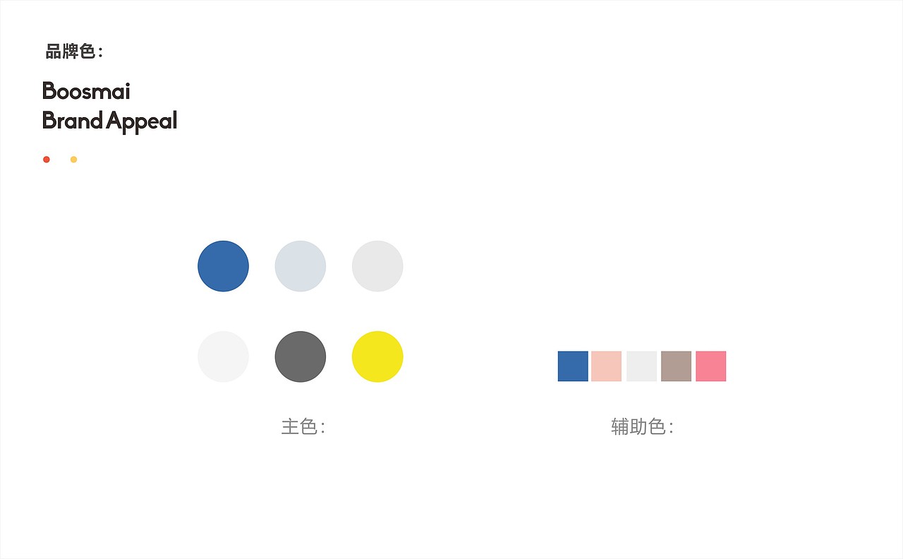 母婴餐具品牌飞机稿/提案