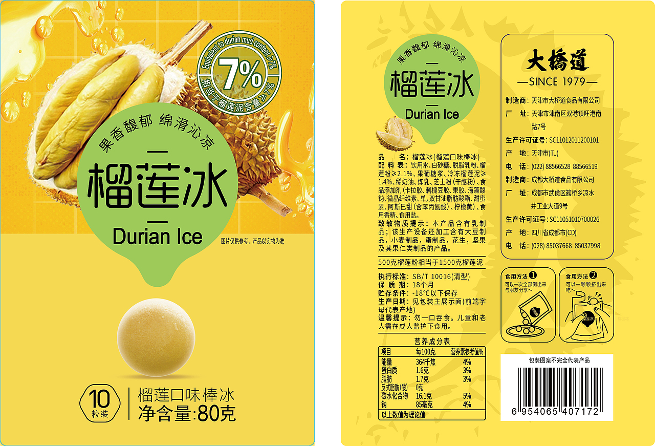 大桥道网红葡萄冰产品外包装设计