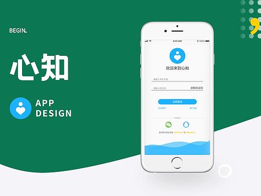 关于心理咨询的一个APP