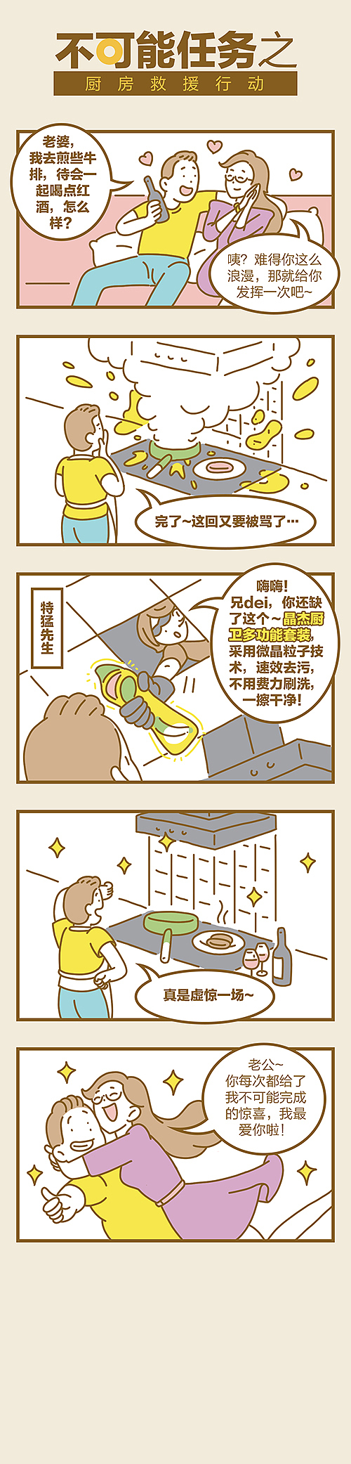 《特力屋》条漫（图ZMjY5MTMyODEy） - 短篇/格漫 - 站酷设计师三番插画原创素材 - 站酷ZCOOL