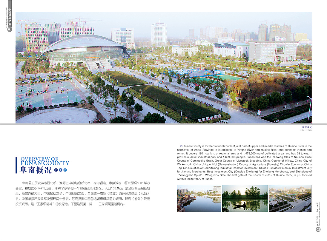 画册设计-阜南（图ZNzE4NjkzMjg=） - 书籍/画册 - 站酷设计师山河寂寥原创素材 - 站酷ZCOOL